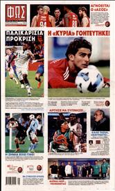 ΦΩΣ ΤΩΝ ΣΠΟΡ