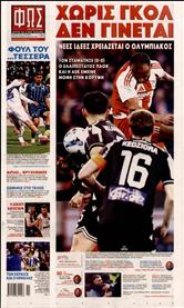 ΦΩΣ ΤΩΝ ΣΠΟΡ