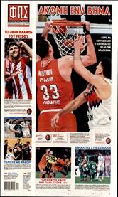 ΦΩΣ ΤΩΝ ΣΠΟΡ