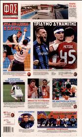 ΦΩΣ ΤΩΝ ΣΠΟΡ