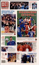 ΦΩΣ ΤΩΝ ΣΠΟΡ