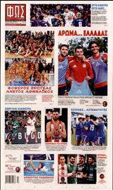 ΦΩΣ ΤΩΝ ΣΠΟΡ