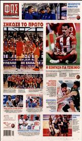 ΦΩΣ ΤΩΝ ΣΠΟΡ