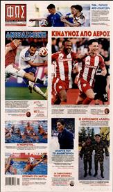 ΦΩΣ ΤΩΝ ΣΠΟΡ