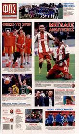 ΦΩΣ ΤΩΝ ΣΠΟΡ