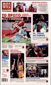 ΦΩΣ ΤΩΝ ΣΠΟΡ