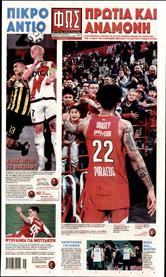 ΦΩΣ ΤΩΝ ΣΠΟΡ