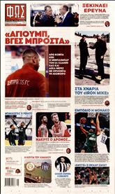 ΦΩΣ ΤΩΝ ΣΠΟΡ