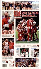 ΦΩΣ ΤΩΝ ΣΠΟΡ