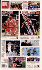 ΦΩΣ ΤΩΝ ΣΠΟΡ