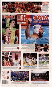 ΦΩΣ ΤΩΝ ΣΠΟΡ