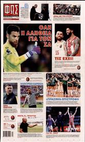 ΦΩΣ ΤΩΝ ΣΠΟΡ