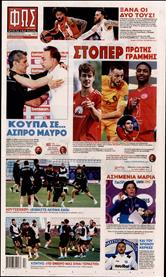 ΦΩΣ ΤΩΝ ΣΠΟΡ