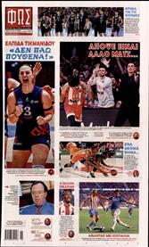 ΦΩΣ ΤΩΝ ΣΠΟΡ