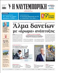 ΝΑΥΤΕΜΠΟΡΙΚΗ