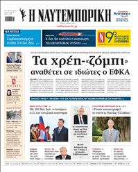 ΝΑΥΤΕΜΠΟΡΙΚΗ