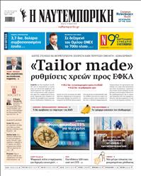 ΝΑΥΤΕΜΠΟΡΙΚΗ