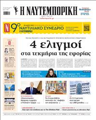 ΝΑΥΤΕΜΠΟΡΙΚΗ