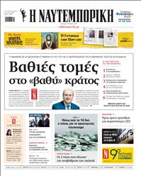 ΝΑΥΤΕΜΠΟΡΙΚΗ