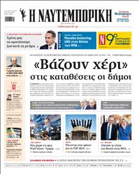 ΝΑΥΤΕΜΠΟΡΙΚΗ