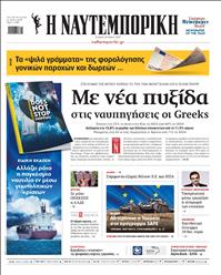 ΝΑΥΤΕΜΠΟΡΙΚΗ