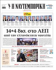 ΝΑΥΤΕΜΠΟΡΙΚΗ
