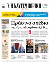 ΝΑΥΤΕΜΠΟΡΙΚΗ