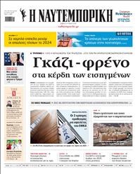 ΝΑΥΤΕΜΠΟΡΙΚΗ