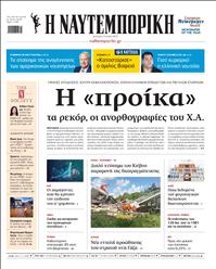 ΝΑΥΤΕΜΠΟΡΙΚΗ