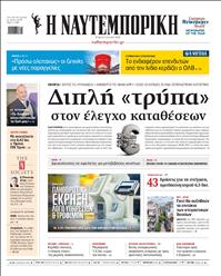 ΝΑΥΤΕΜΠΟΡΙΚΗ