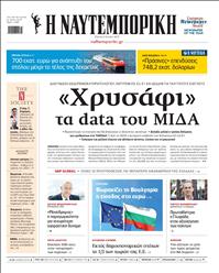 ΝΑΥΤΕΜΠΟΡΙΚΗ