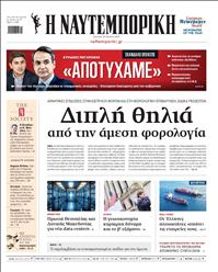 ΝΑΥΤΕΜΠΟΡΙΚΗ