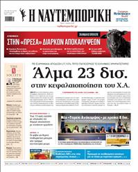 ΝΑΥΤΕΜΠΟΡΙΚΗ