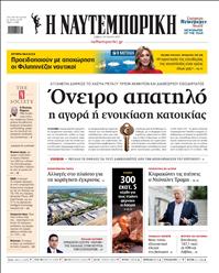 ΝΑΥΤΕΜΠΟΡΙΚΗ