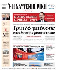 ΝΑΥΤΕΜΠΟΡΙΚΗ
