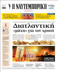 ΝΑΥΤΕΜΠΟΡΙΚΗ