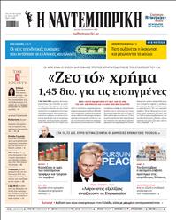 ΝΑΥΤΕΜΠΟΡΙΚΗ
