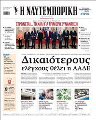ΝΑΥΤΕΜΠΟΡΙΚΗ