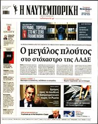 ΝΑΥΤΕΜΠΟΡΙΚΗ