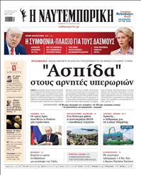 ΝΑΥΤΕΜΠΟΡΙΚΗ
