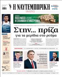 ΝΑΥΤΕΜΠΟΡΙΚΗ