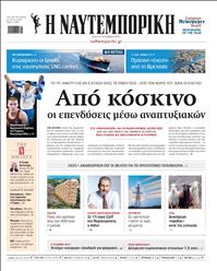 ΝΑΥΤΕΜΠΟΡΙΚΗ