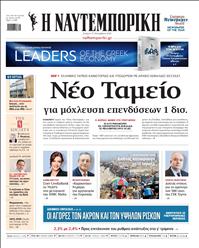 ΝΑΥΤΕΜΠΟΡΙΚΗ