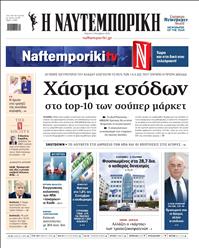 ΝΑΥΤΕΜΠΟΡΙΚΗ