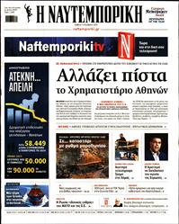 ΝΑΥΤΕΜΠΟΡΙΚΗ