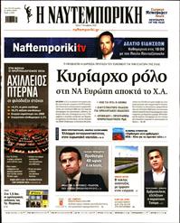ΝΑΥΤΕΜΠΟΡΙΚΗ