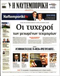 ΝΑΥΤΕΜΠΟΡΙΚΗ