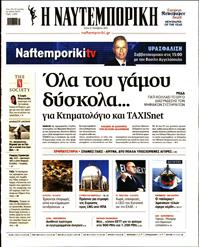 ΝΑΥΤΕΜΠΟΡΙΚΗ