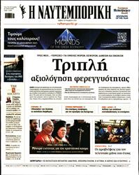 ΝΑΥΤΕΜΠΟΡΙΚΗ