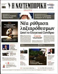 ΝΑΥΤΕΜΠΟΡΙΚΗ